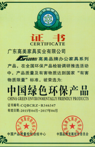 中国绿色环保产品