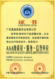 AAA级质量·服务·信誉单位