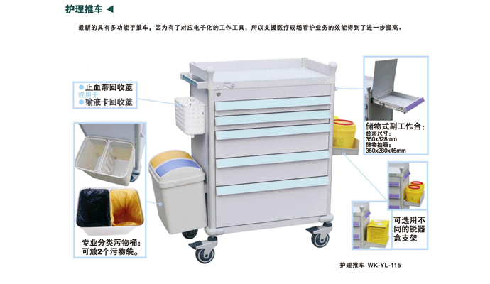 护理推车